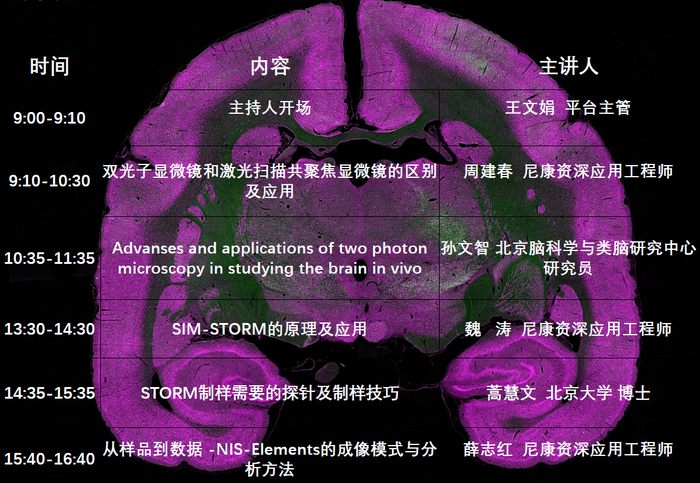 2021.11.24 尼康生物影像中心光學顯微鏡高級應用培訓日程.png