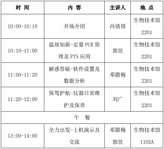 20220304 共享儀器平臺熒光定量PCR儀線下講座及試用日程.jpg