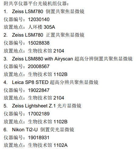 20221103 共享儀器平臺Zeiss共聚焦顯微鏡培訓儀器介紹.jpg