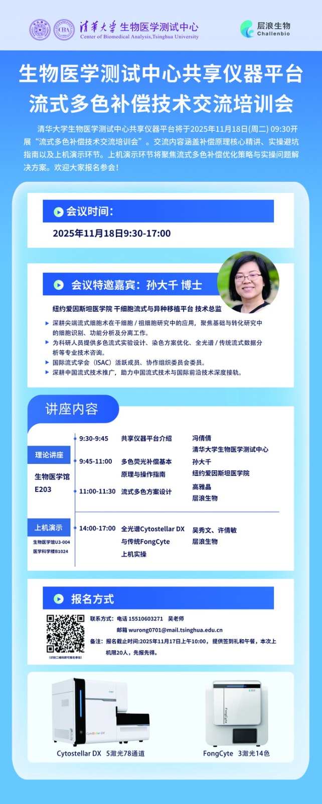 20251118 ��������ƽ̨����FongCyte��ʽϸ���Ǵ��ͽ���֪ͨ ������-1.jpg