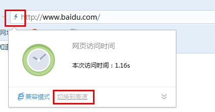 搜狗浏览器切换到高速模式